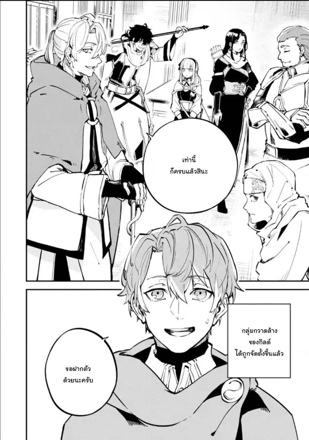 Isekai Cheat Magic Swordsman page 10