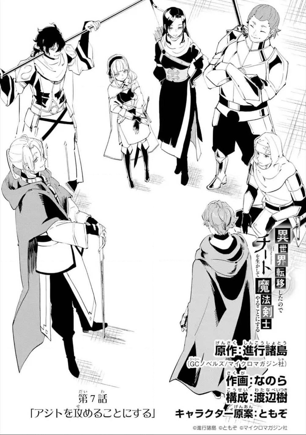 Isekai Cheat Magic Swordsman page 1