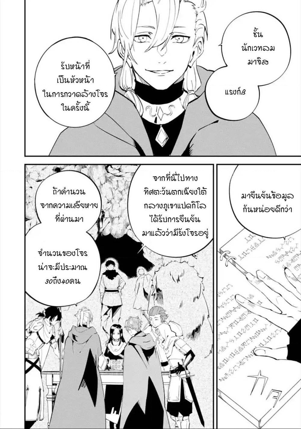 Isekai Cheat Magic Swordsman page 2