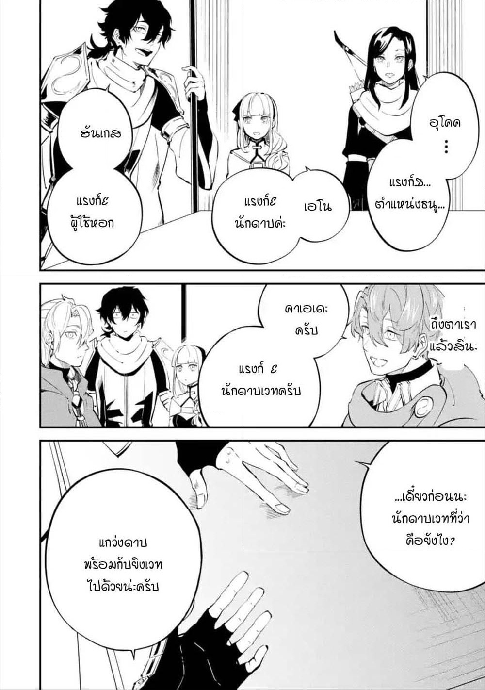 Isekai Cheat Magic Swordsman page 4
