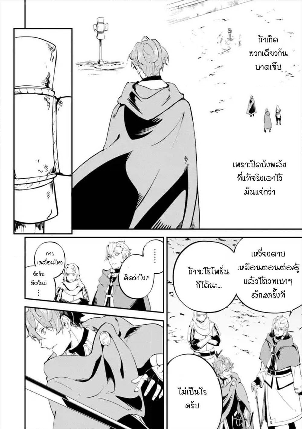 Isekai Cheat Magic Swordsman page 6