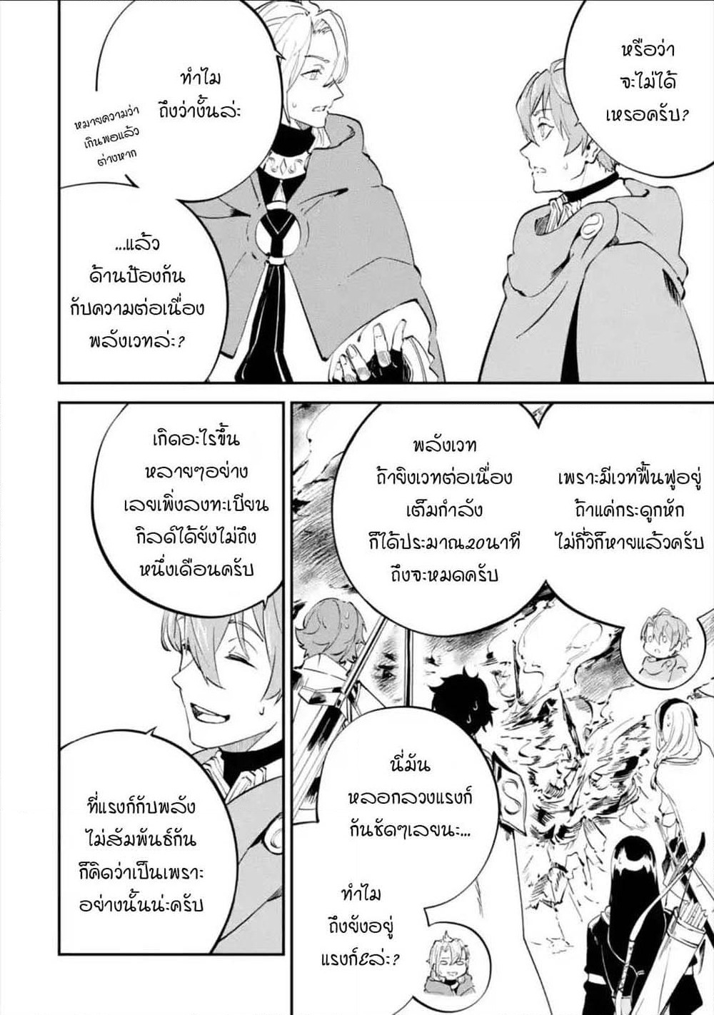 Isekai Cheat Magic Swordsman page 10