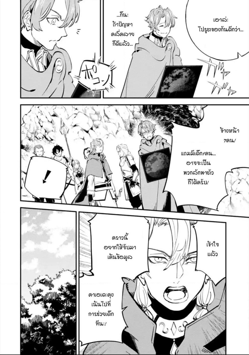 Isekai Cheat Magic Swordsman page 5