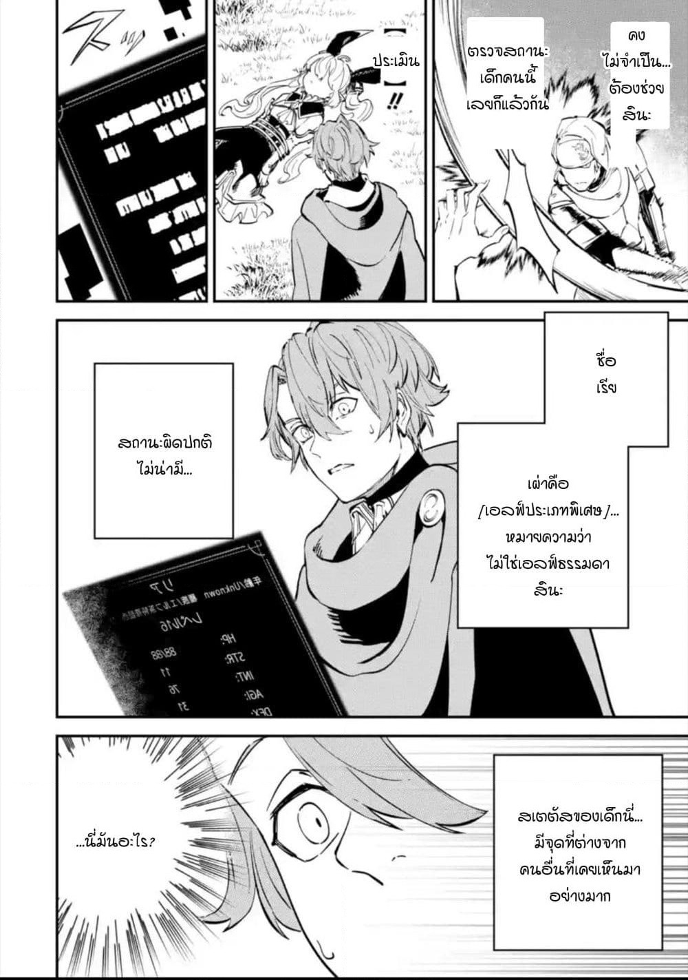 Isekai Cheat Magic Swordsman page 9