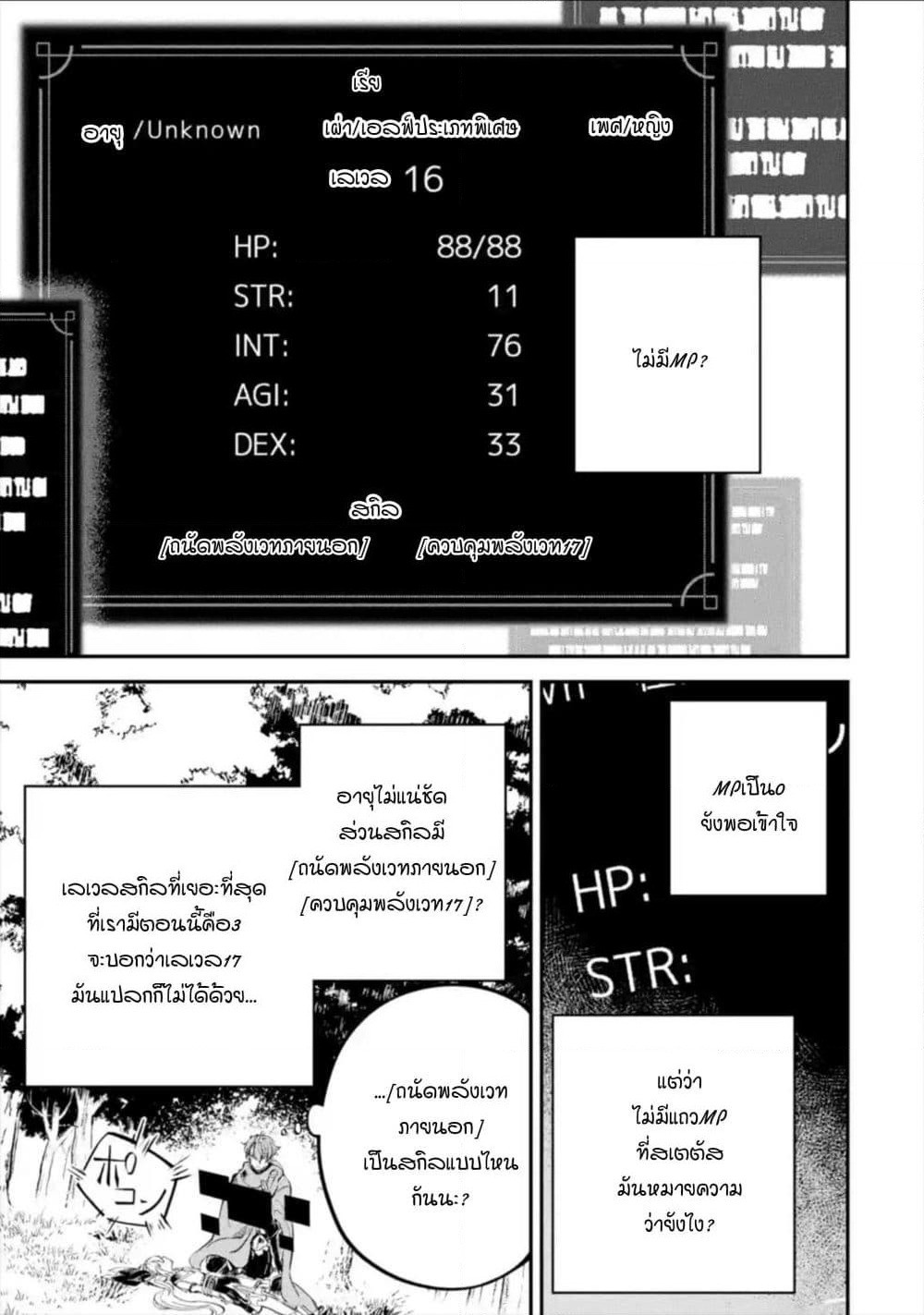 Isekai Cheat Magic Swordsman page 10