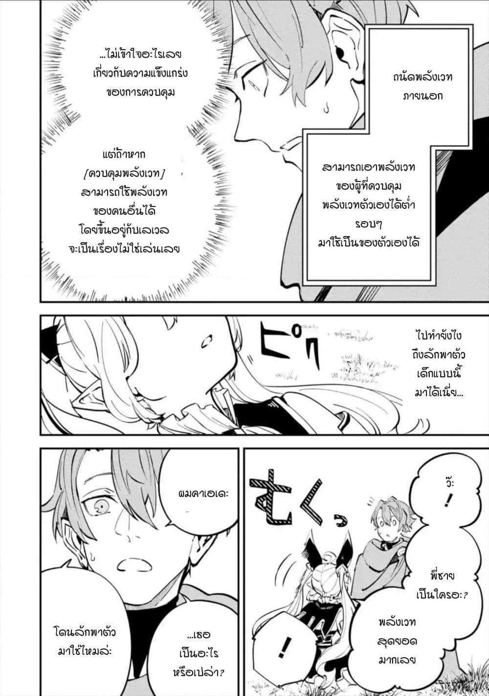Isekai Cheat Magic Swordsman page 11