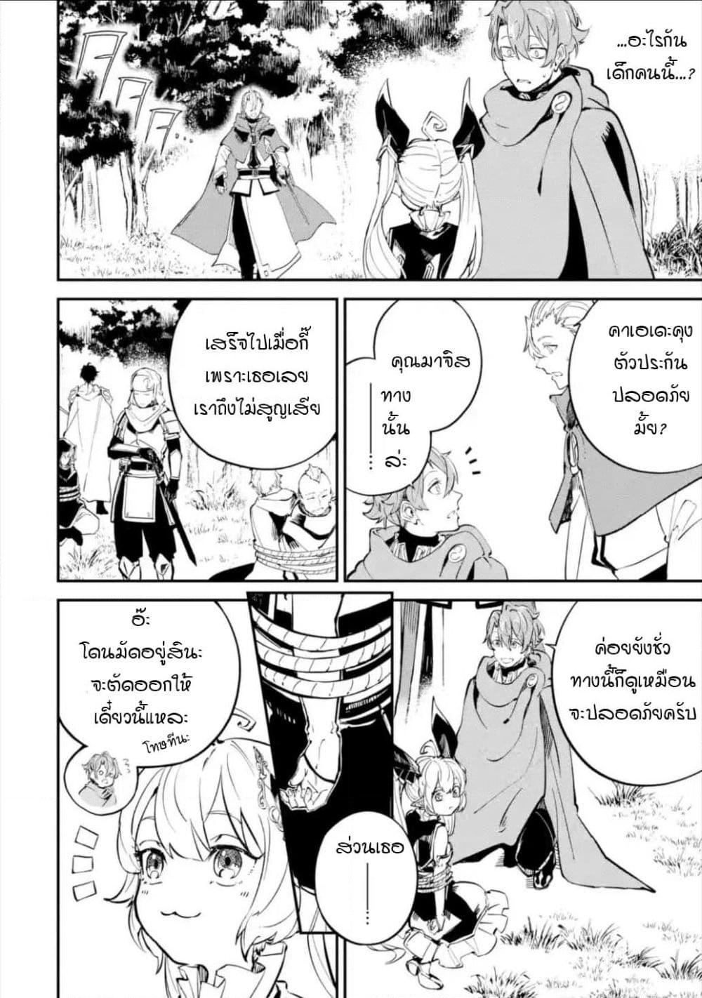 Isekai Cheat Magic Swordsman page 2