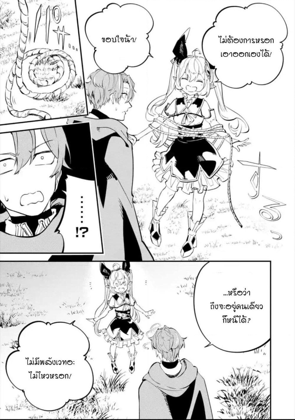 Isekai Cheat Magic Swordsman page 3
