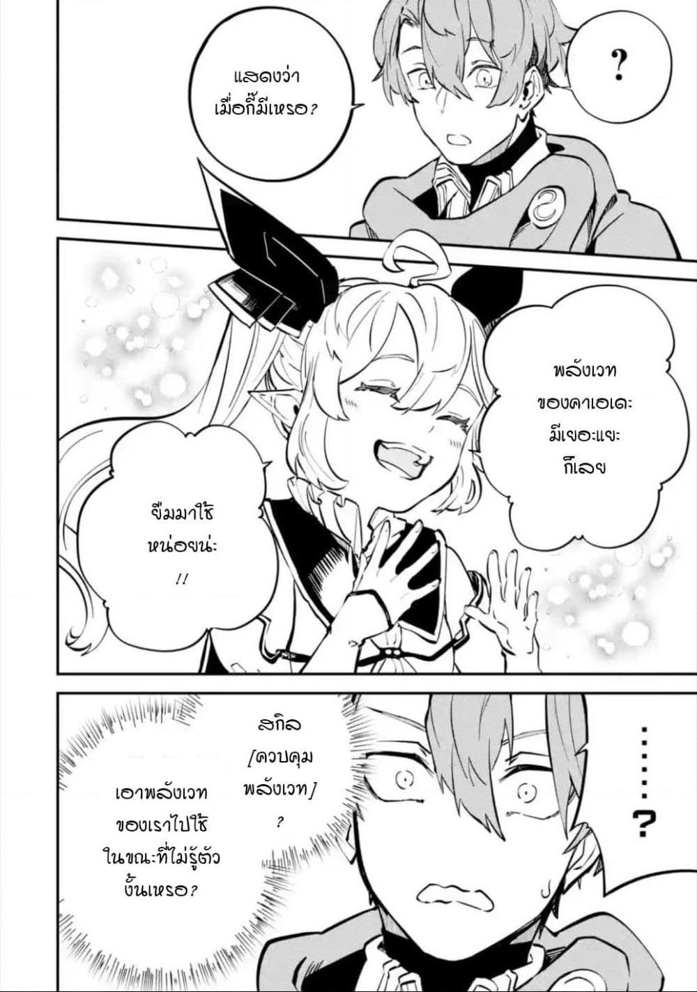 Isekai Cheat Magic Swordsman page 4
