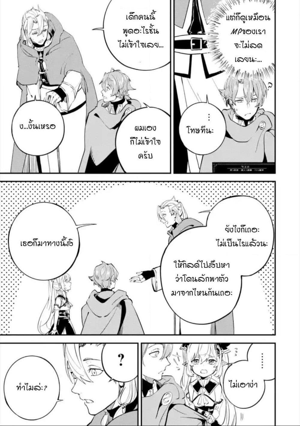 Isekai Cheat Magic Swordsman page 5