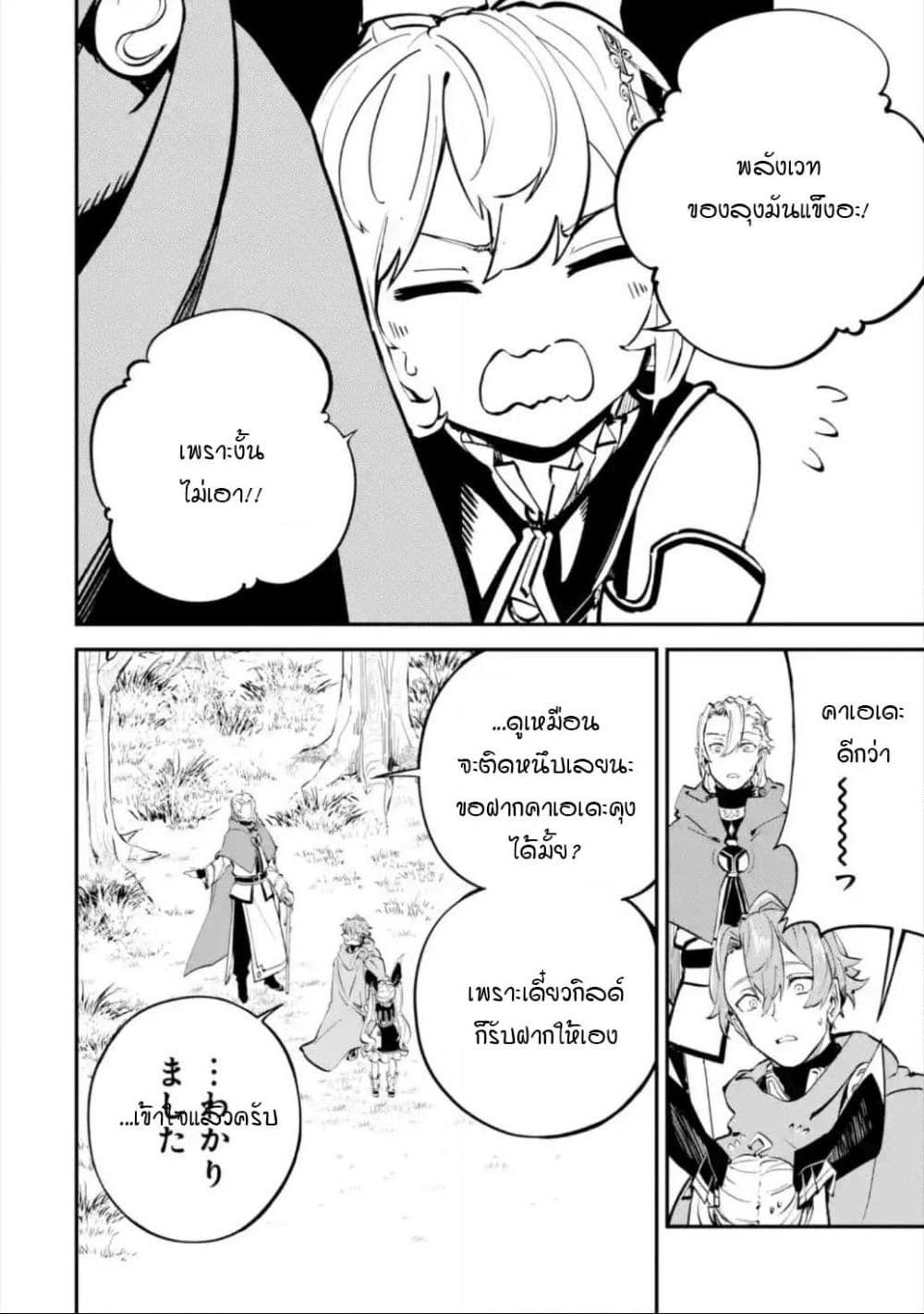 Isekai Cheat Magic Swordsman page 6