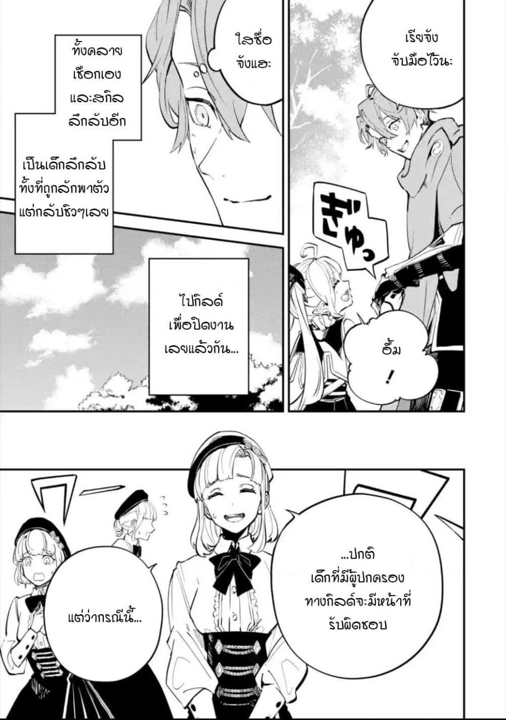 Isekai Cheat Magic Swordsman page 7