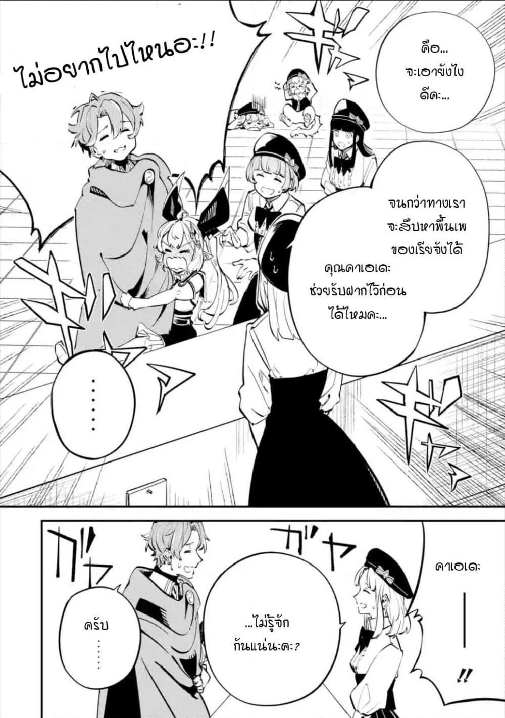 Isekai Cheat Magic Swordsman page 8