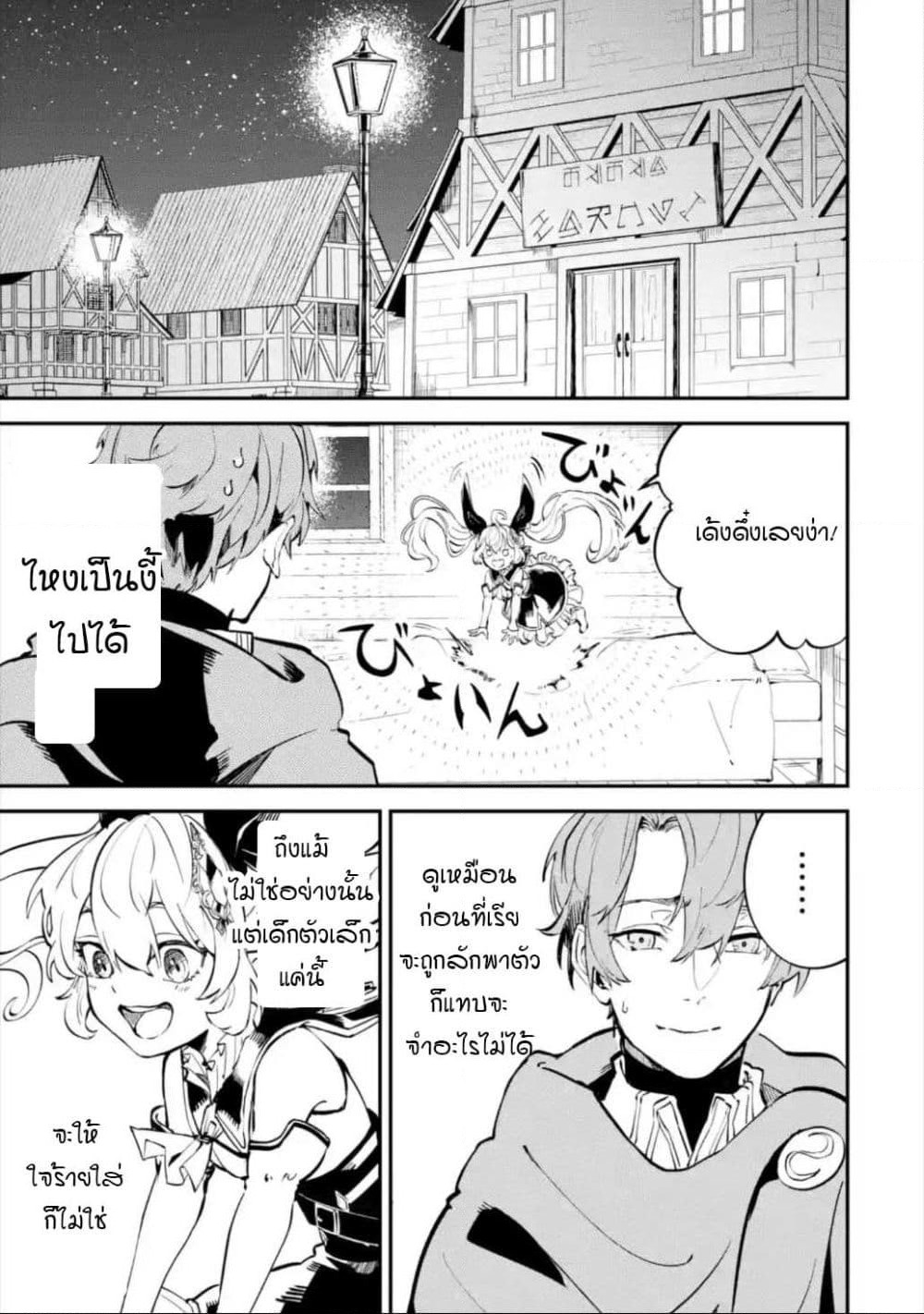 Isekai Cheat Magic Swordsman page 9