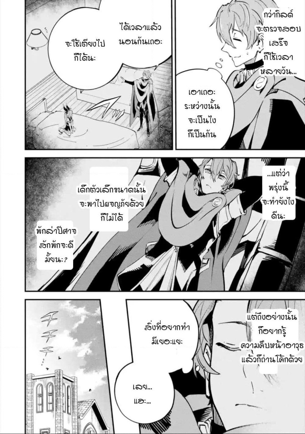 Isekai Cheat Magic Swordsman page 10