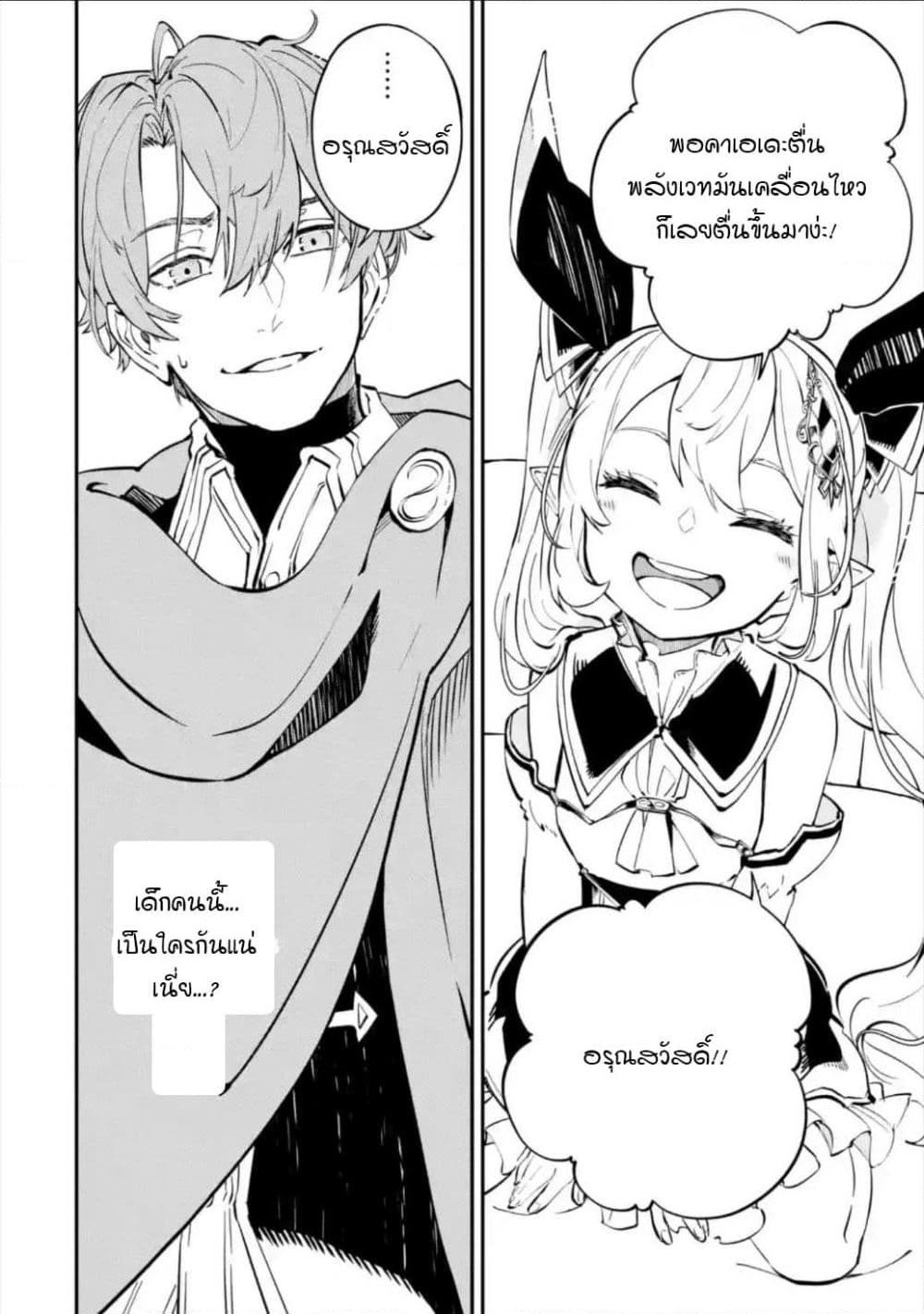 Isekai Cheat Magic Swordsman page 12
