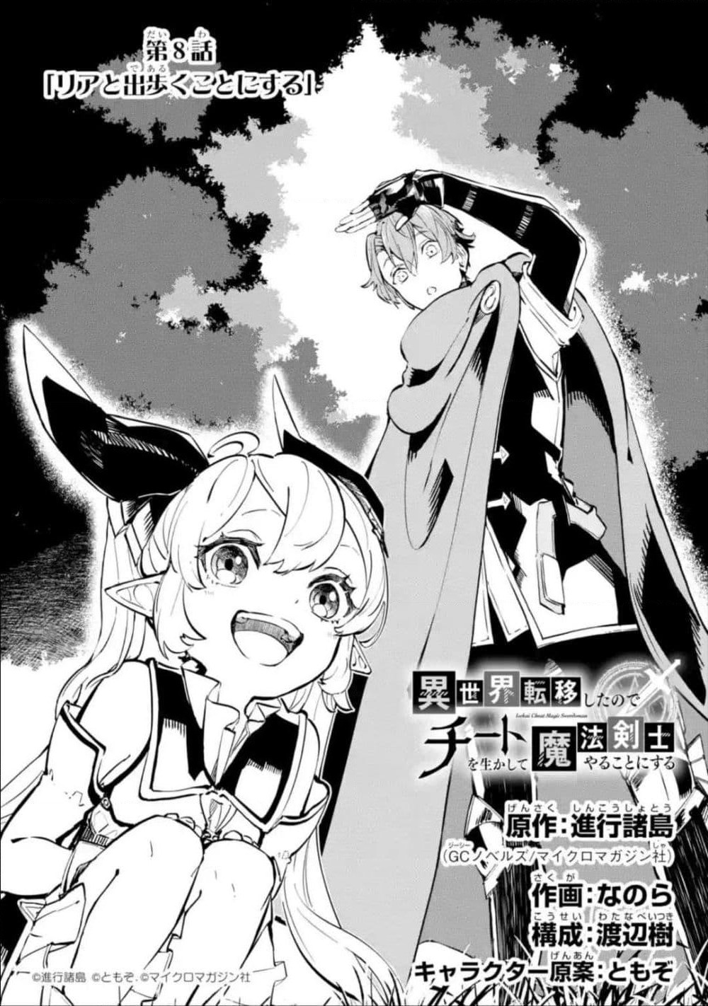 Isekai Cheat Magic Swordsman page 1