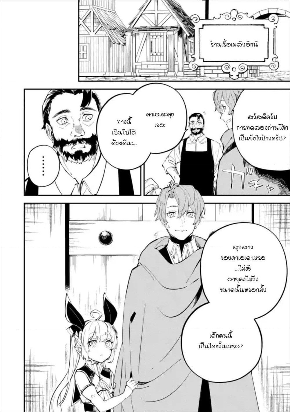 Isekai Cheat Magic Swordsman page 2