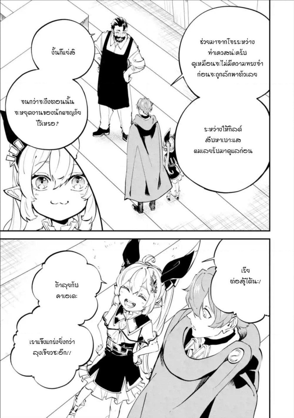 Isekai Cheat Magic Swordsman page 3