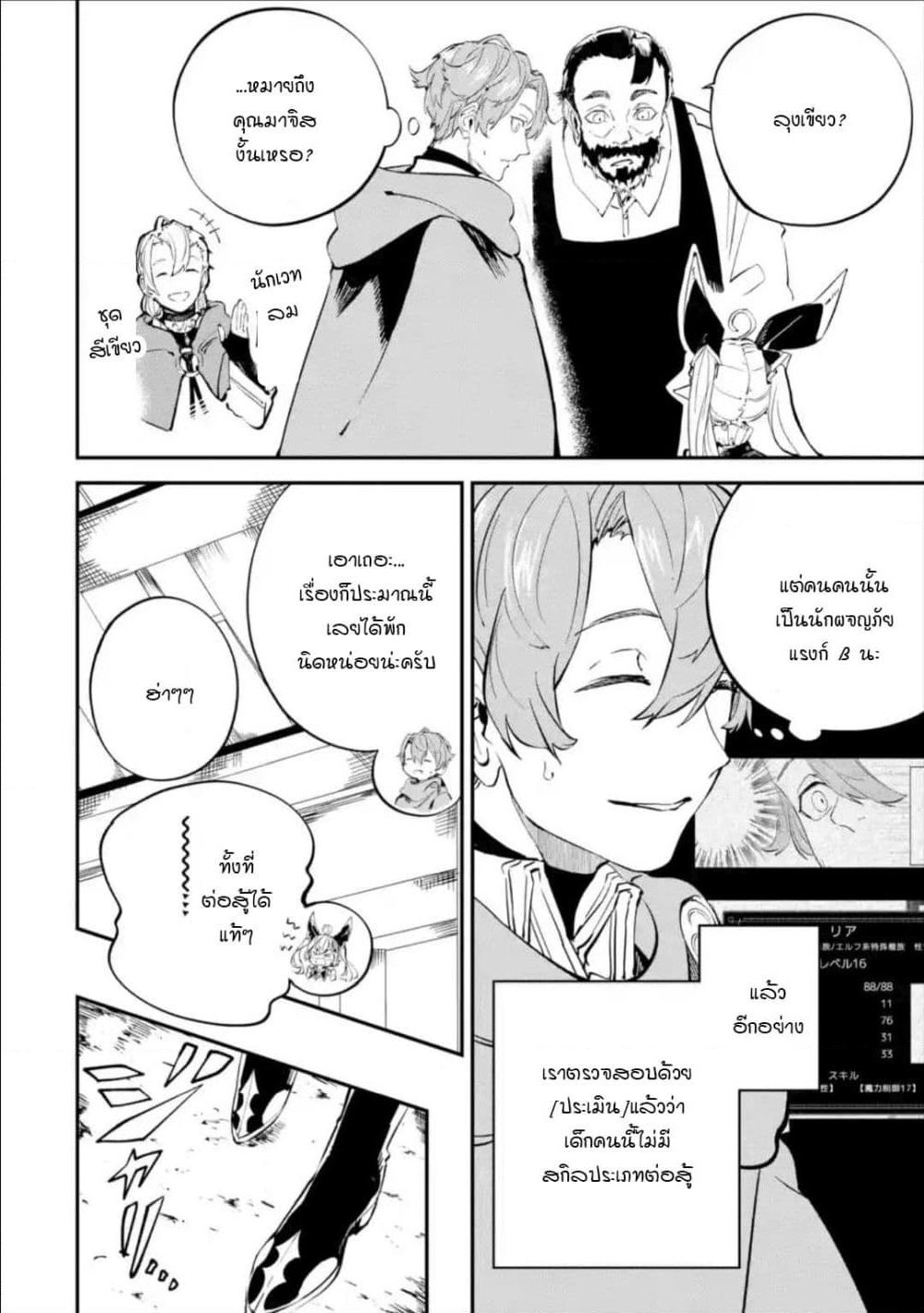 Isekai Cheat Magic Swordsman page 4