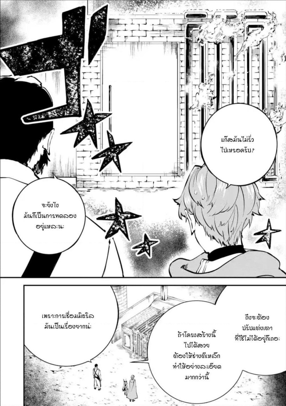 Isekai Cheat Magic Swordsman page 6