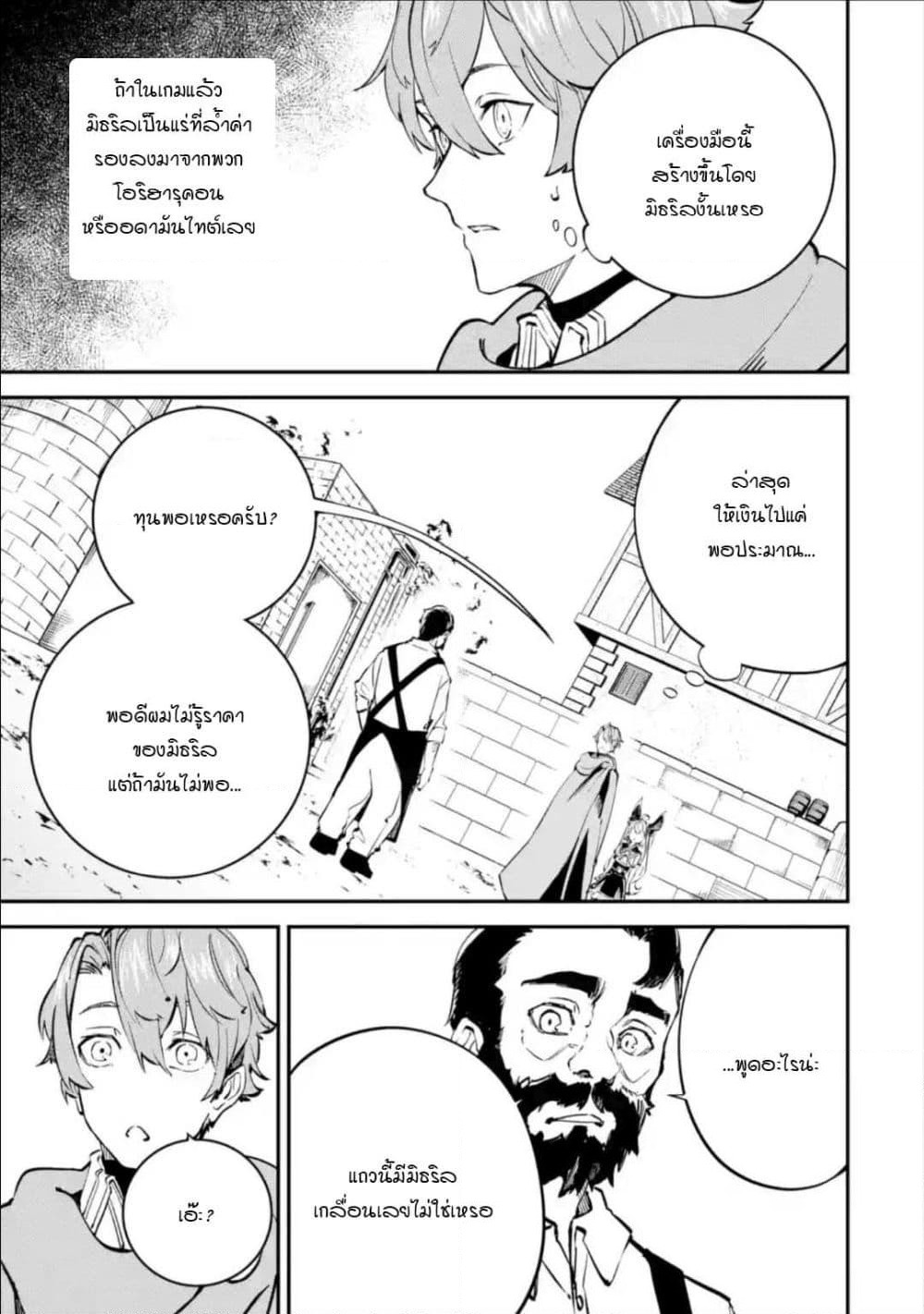 Isekai Cheat Magic Swordsman page 7