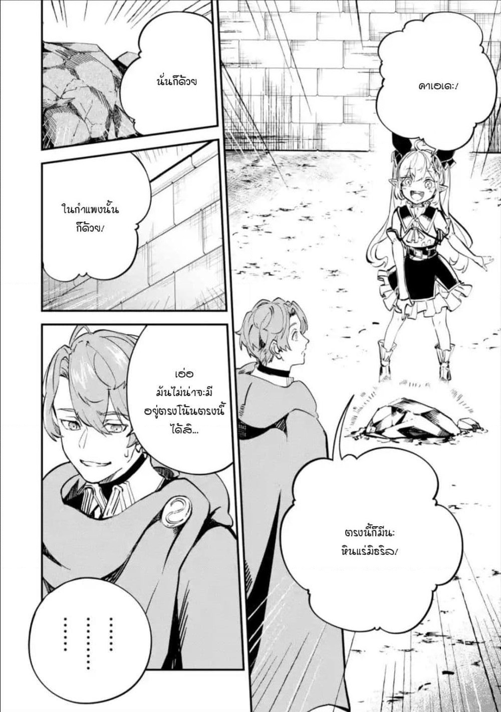 Isekai Cheat Magic Swordsman page 8