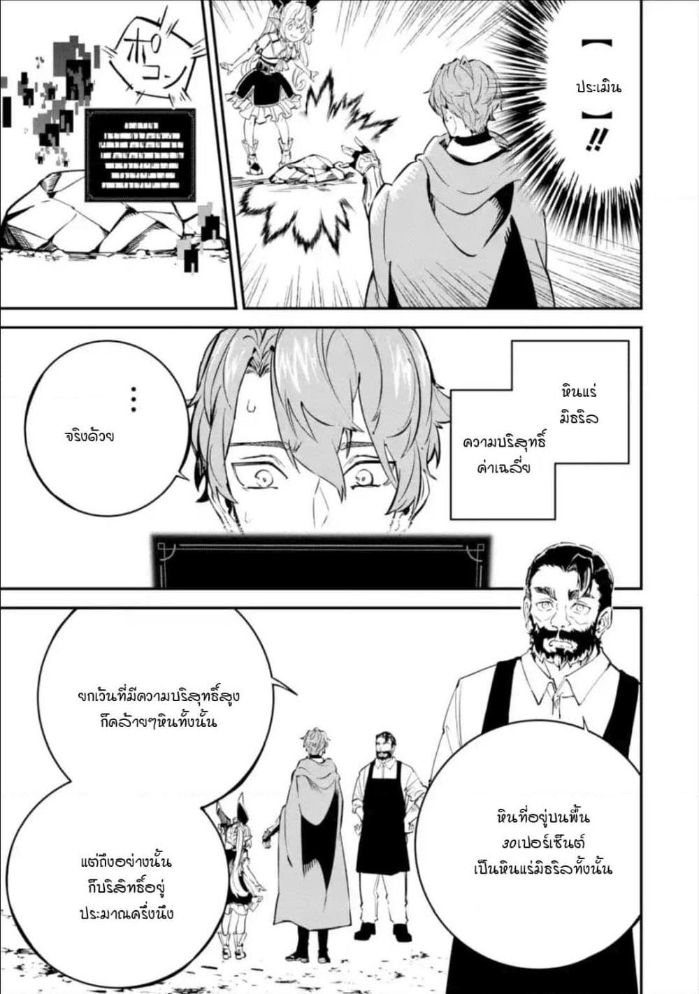 Isekai Cheat Magic Swordsman page 9