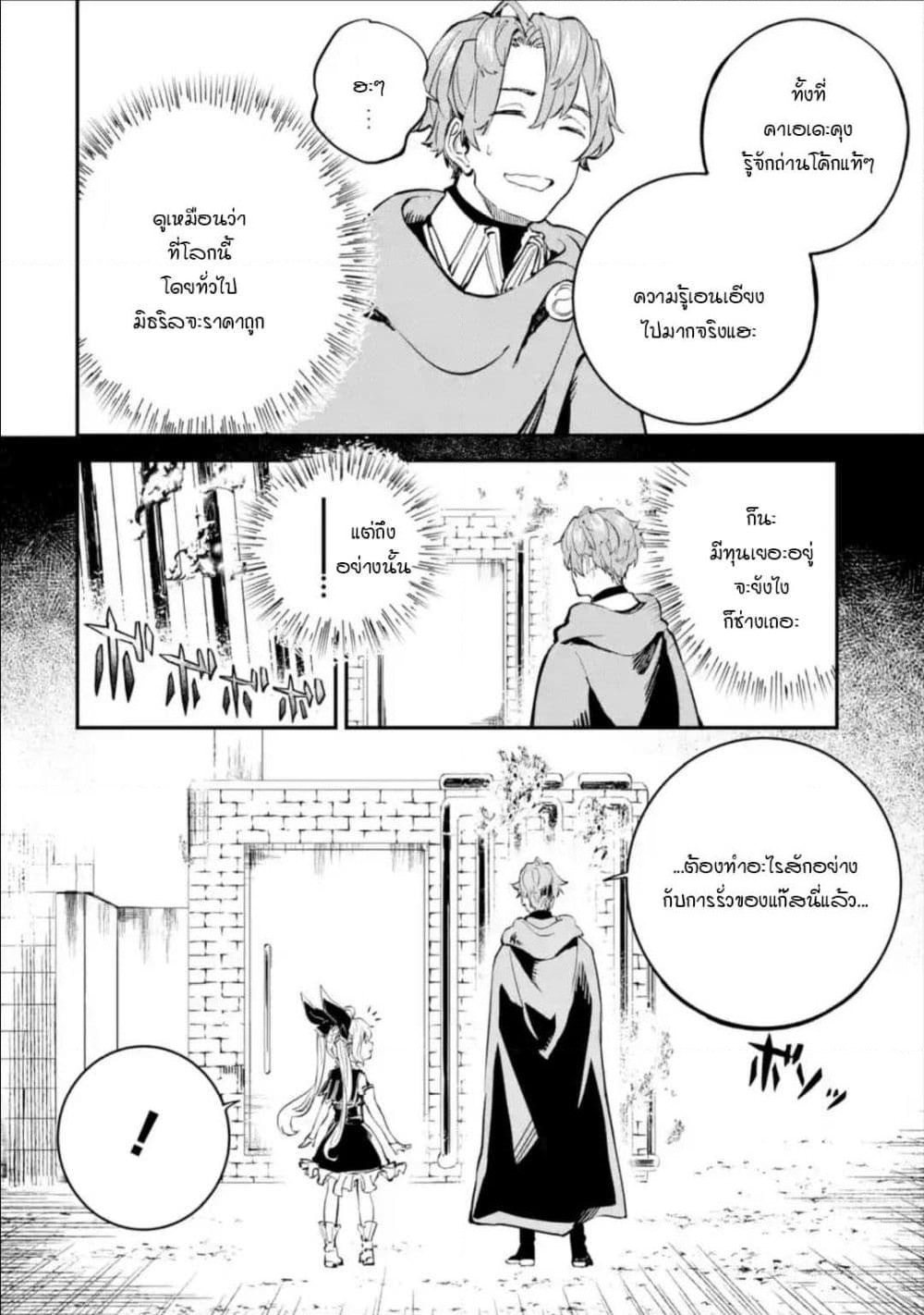 Isekai Cheat Magic Swordsman page 10
