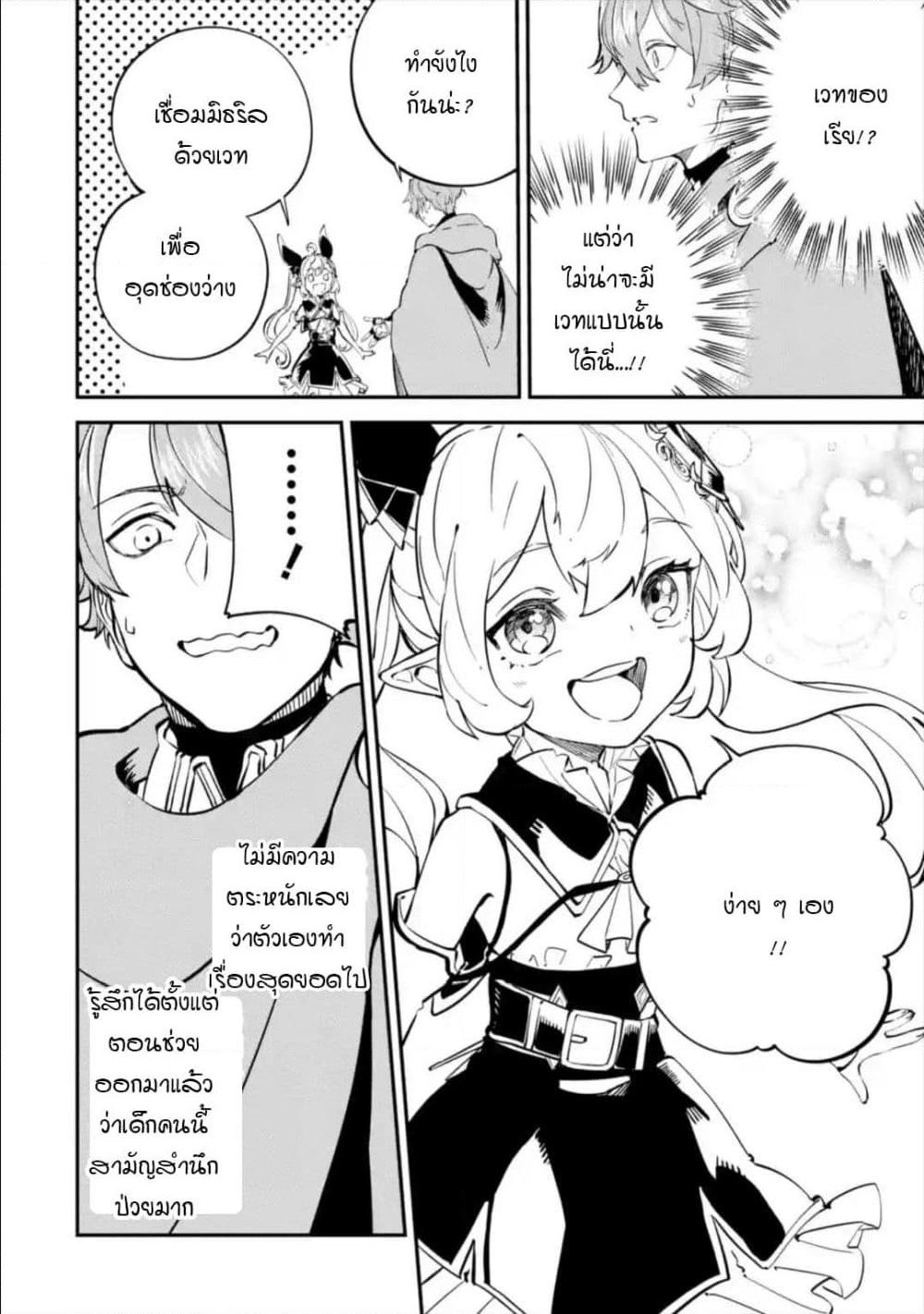 Isekai Cheat Magic Swordsman page 3