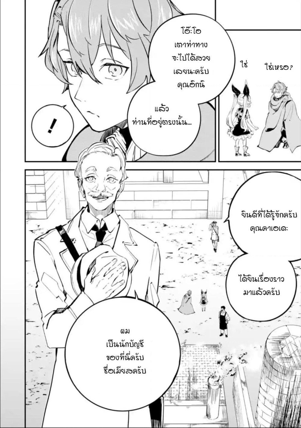 Isekai Cheat Magic Swordsman page 5