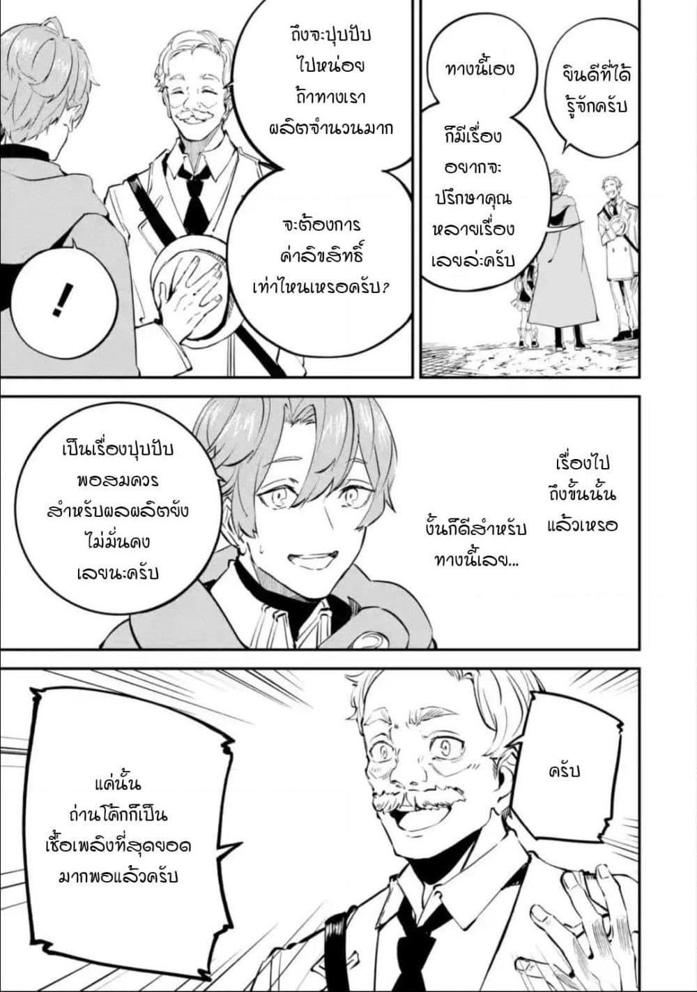 Isekai Cheat Magic Swordsman page 6