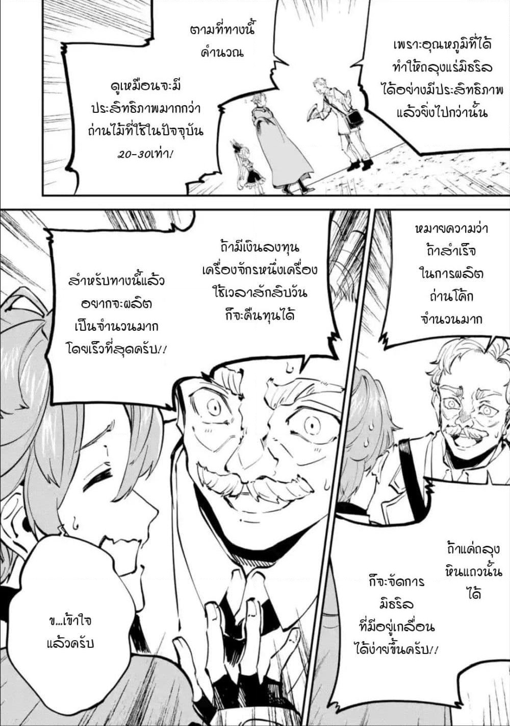 Isekai Cheat Magic Swordsman page 7