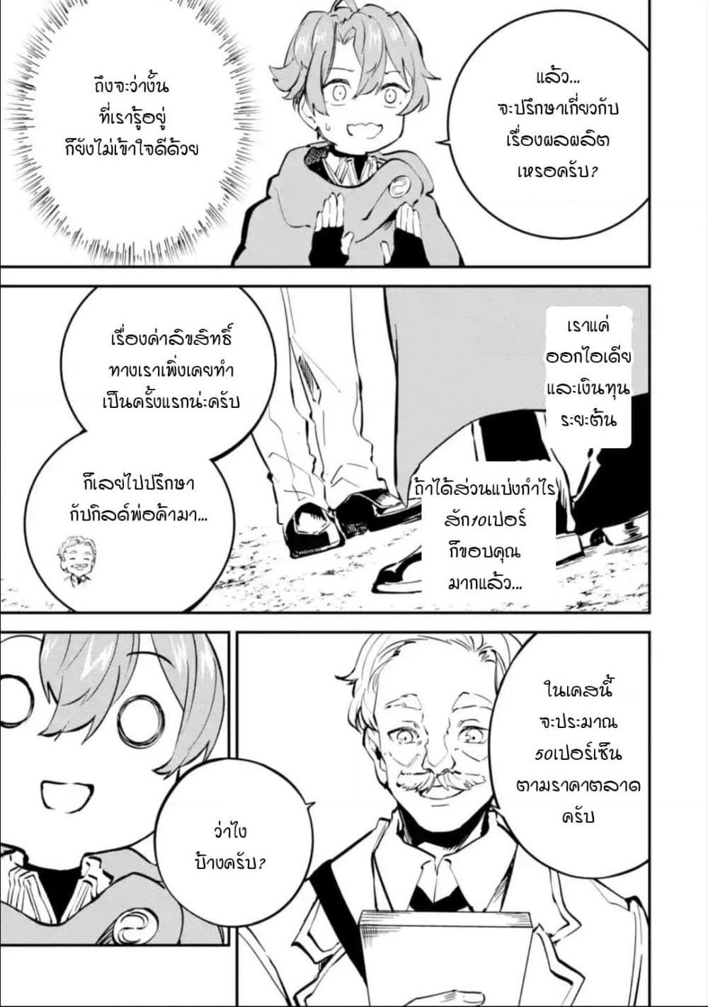 Isekai Cheat Magic Swordsman page 8
