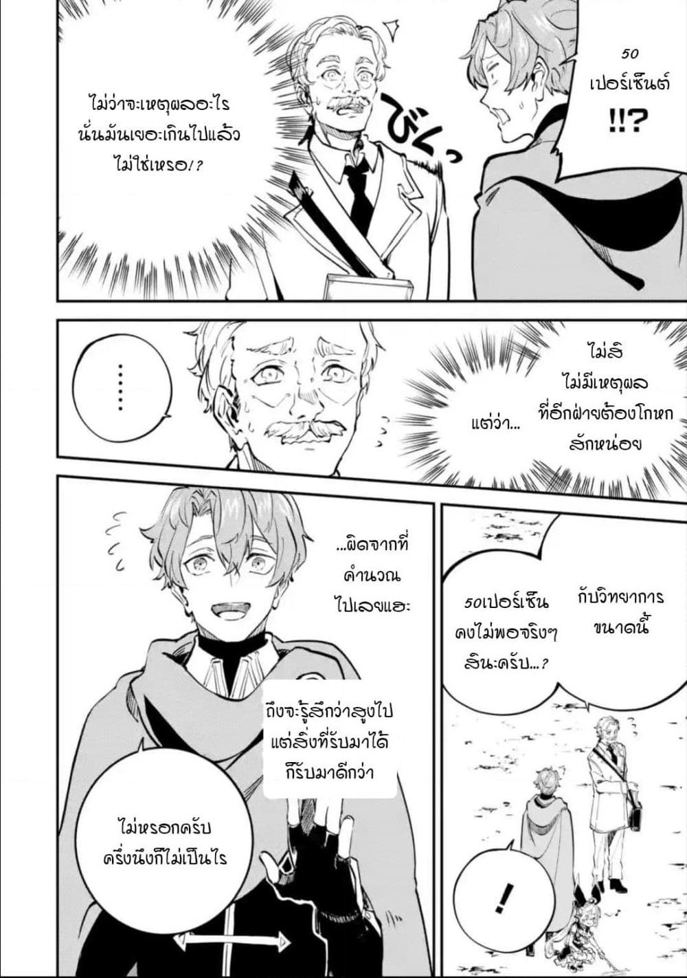 Isekai Cheat Magic Swordsman page 9