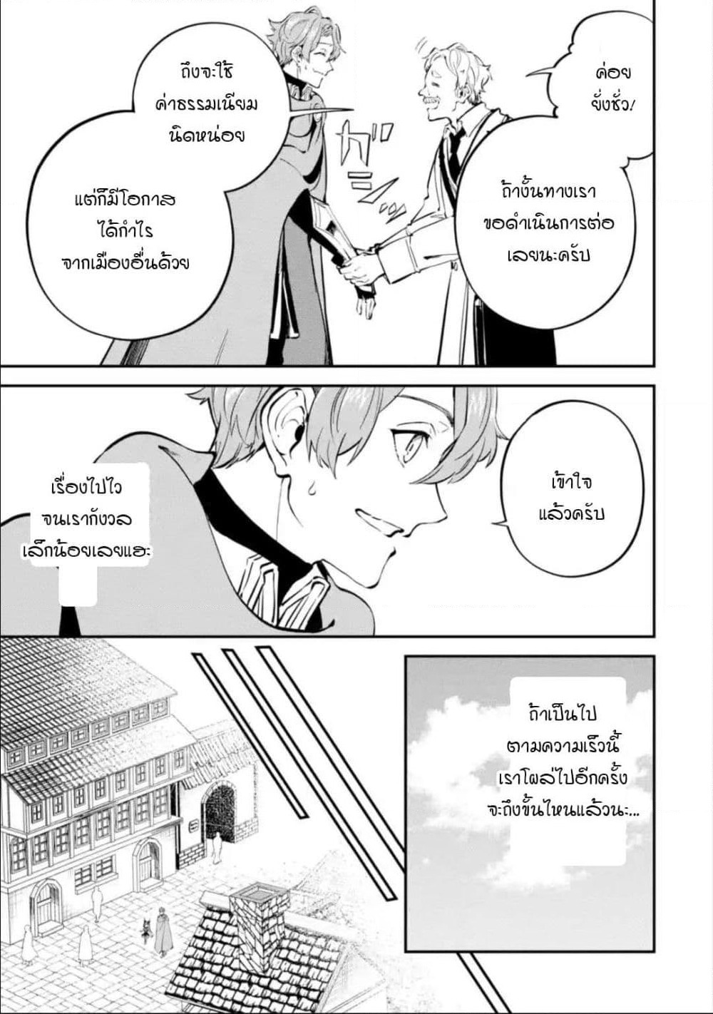 Isekai Cheat Magic Swordsman page 10