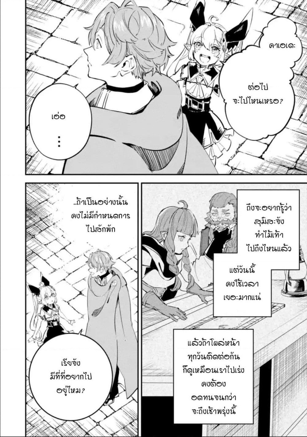 Isekai Cheat Magic Swordsman page 11