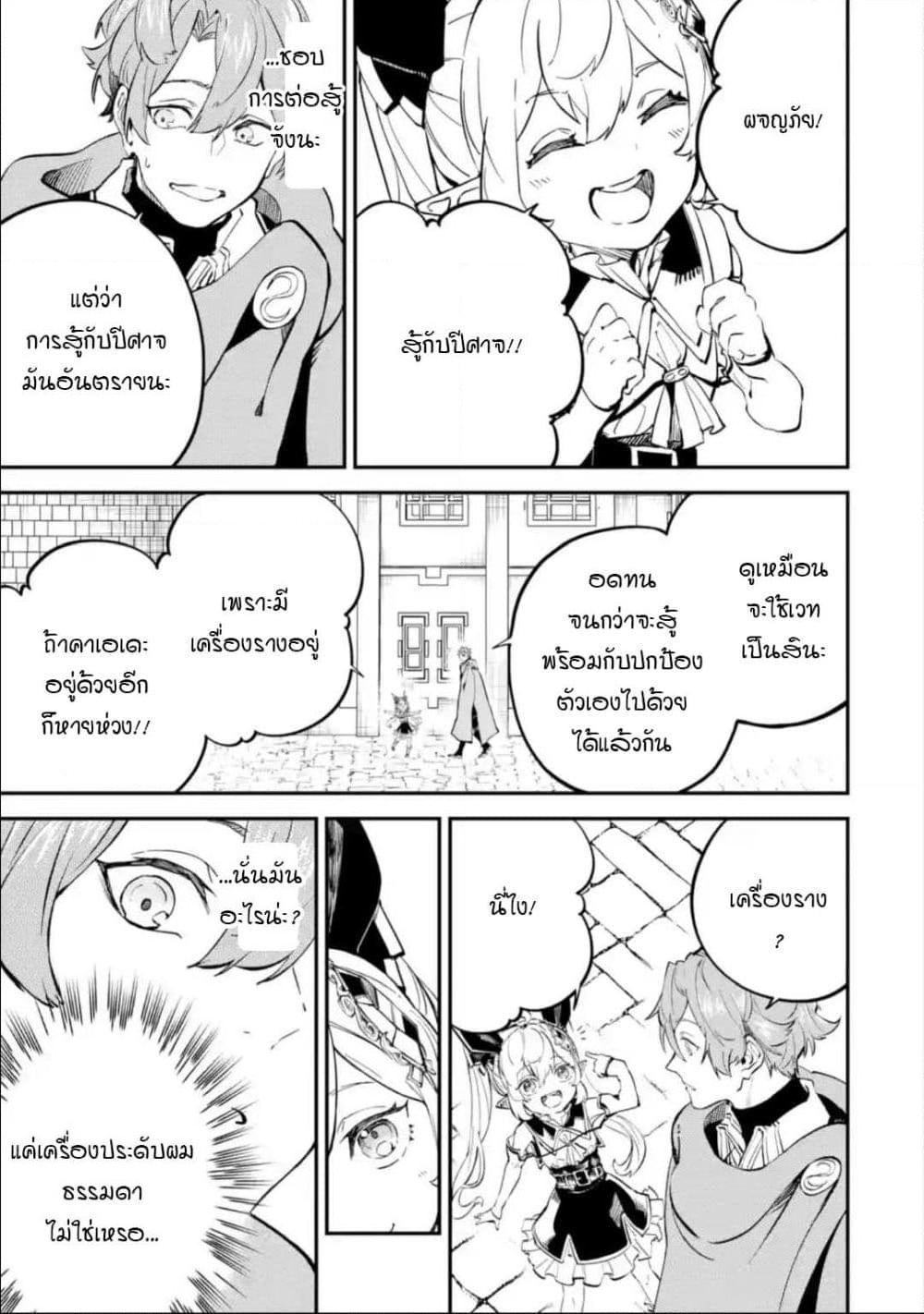 Isekai Cheat Magic Swordsman page 12