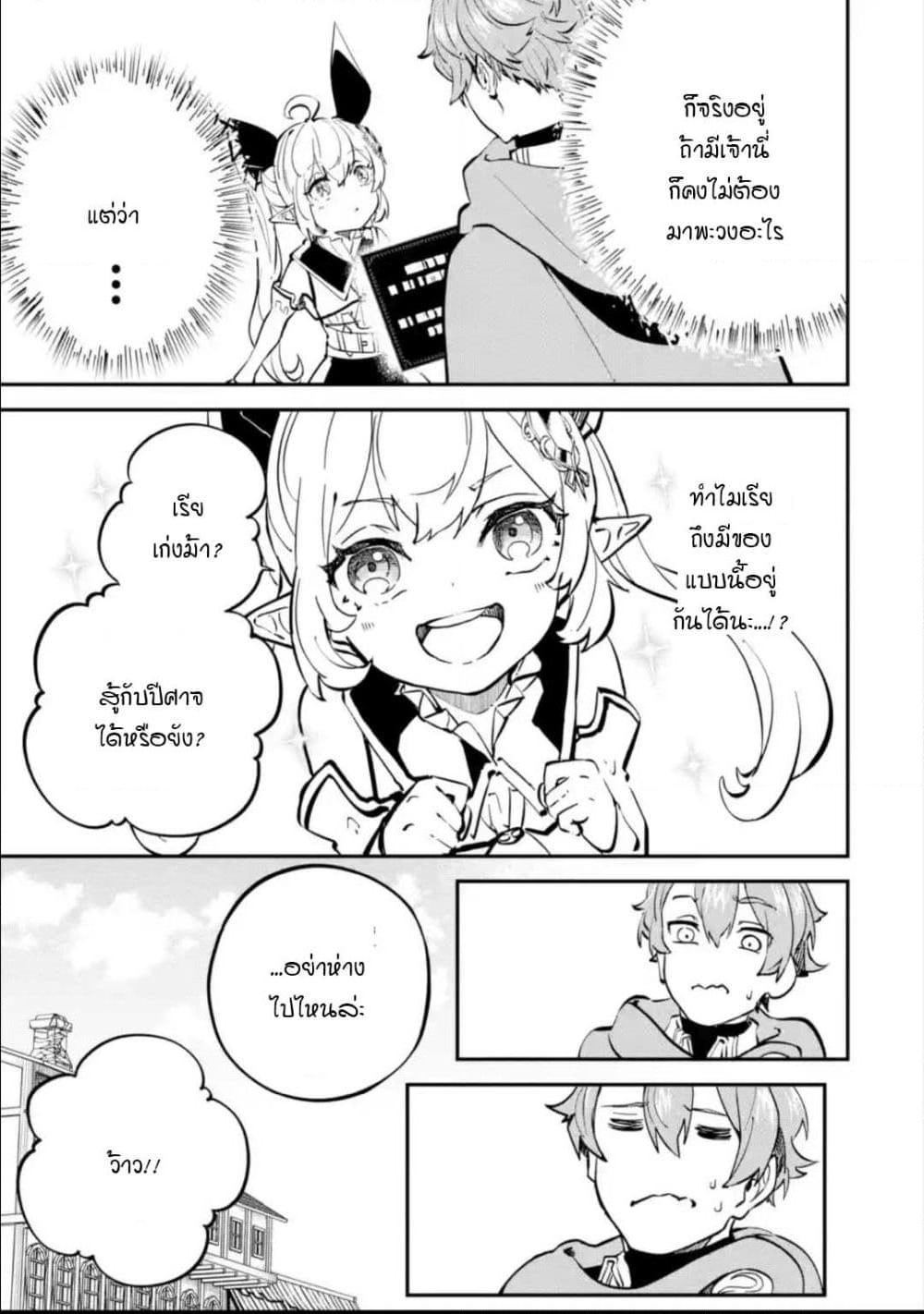 Isekai Cheat Magic Swordsman page 2