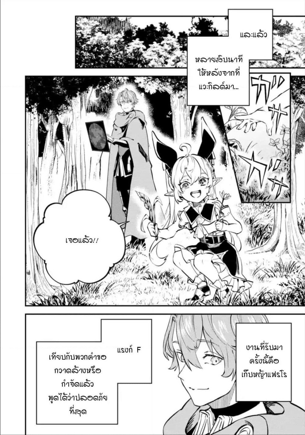 Isekai Cheat Magic Swordsman page 3