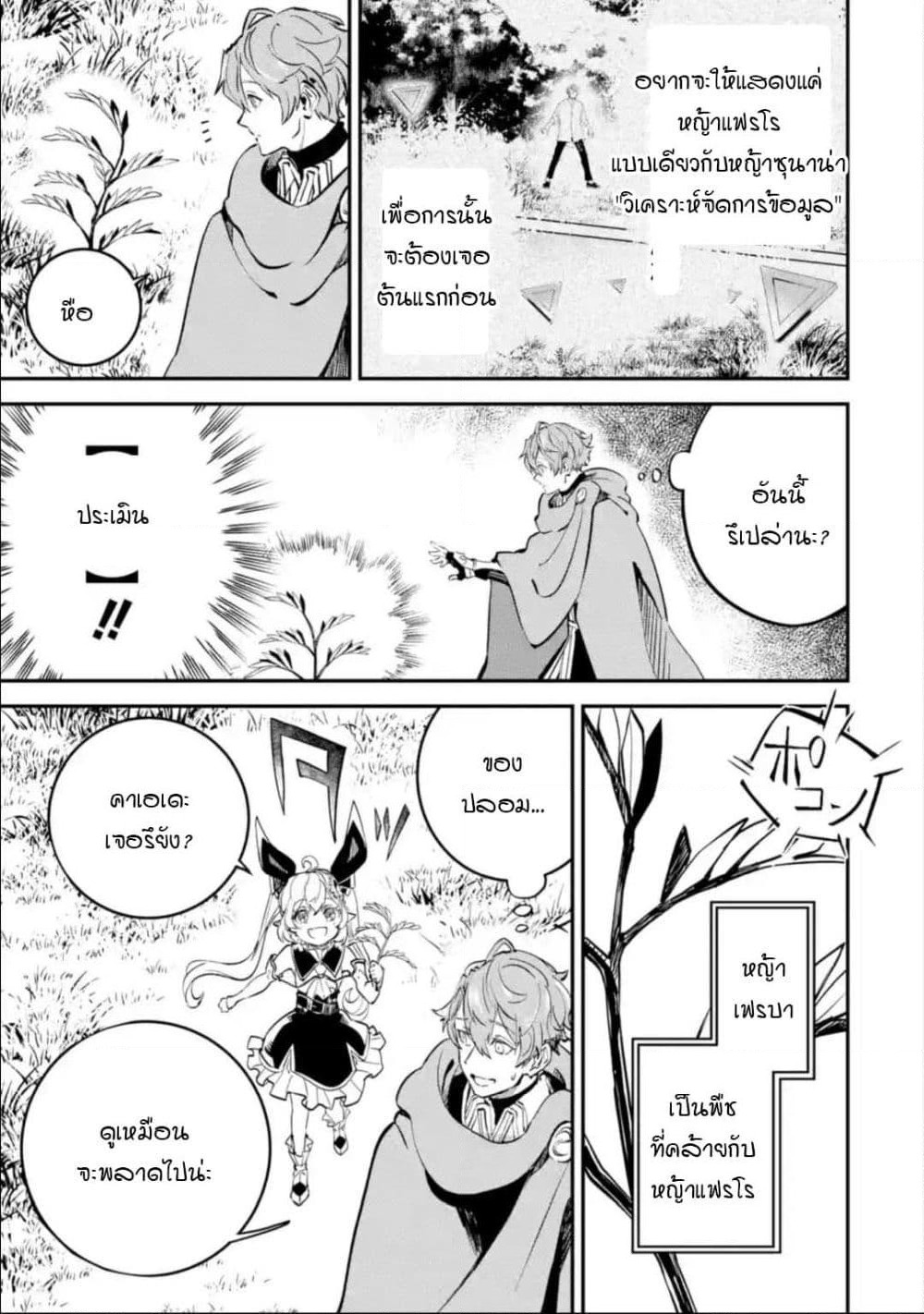 Isekai Cheat Magic Swordsman page 4
