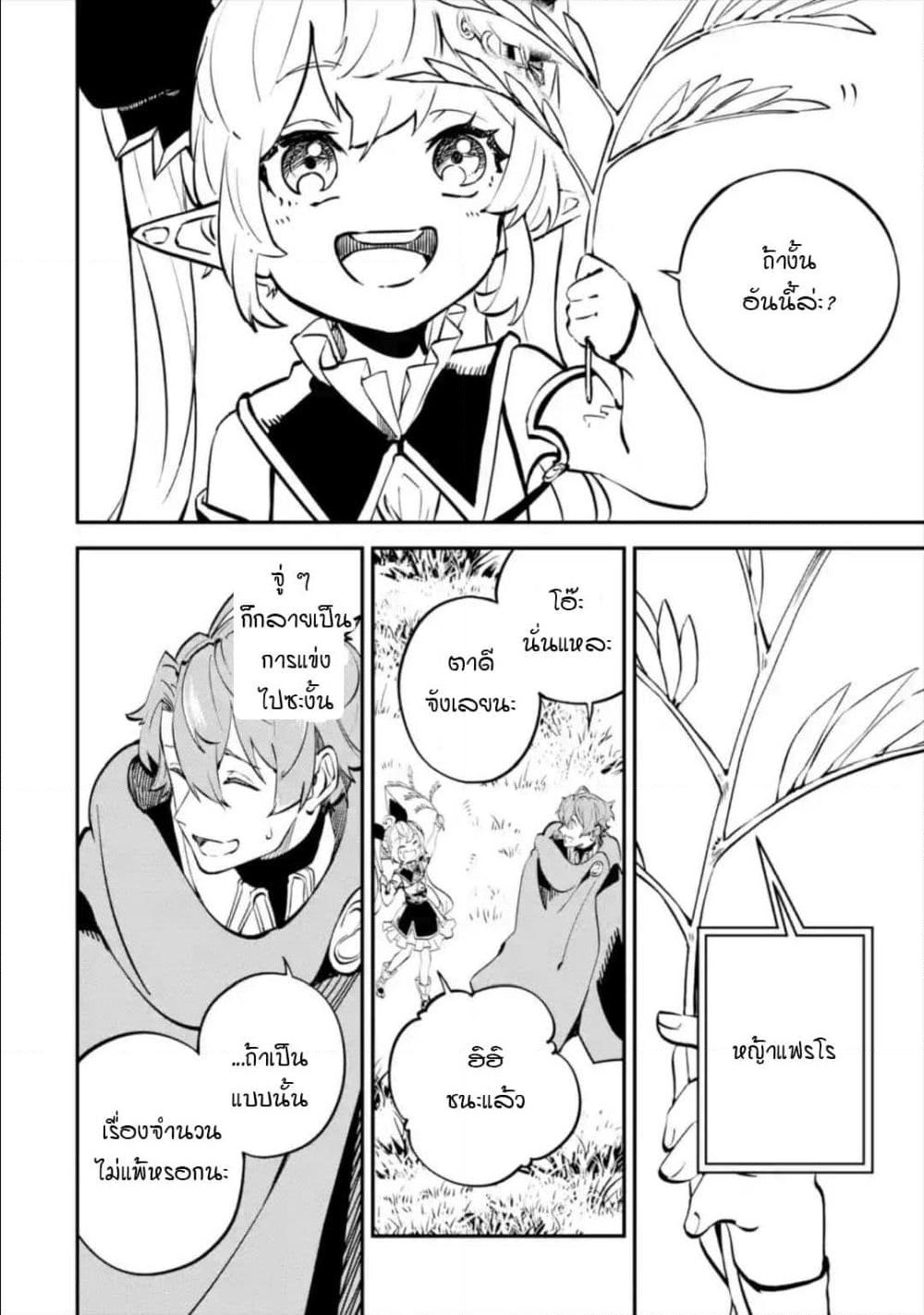 Isekai Cheat Magic Swordsman page 5