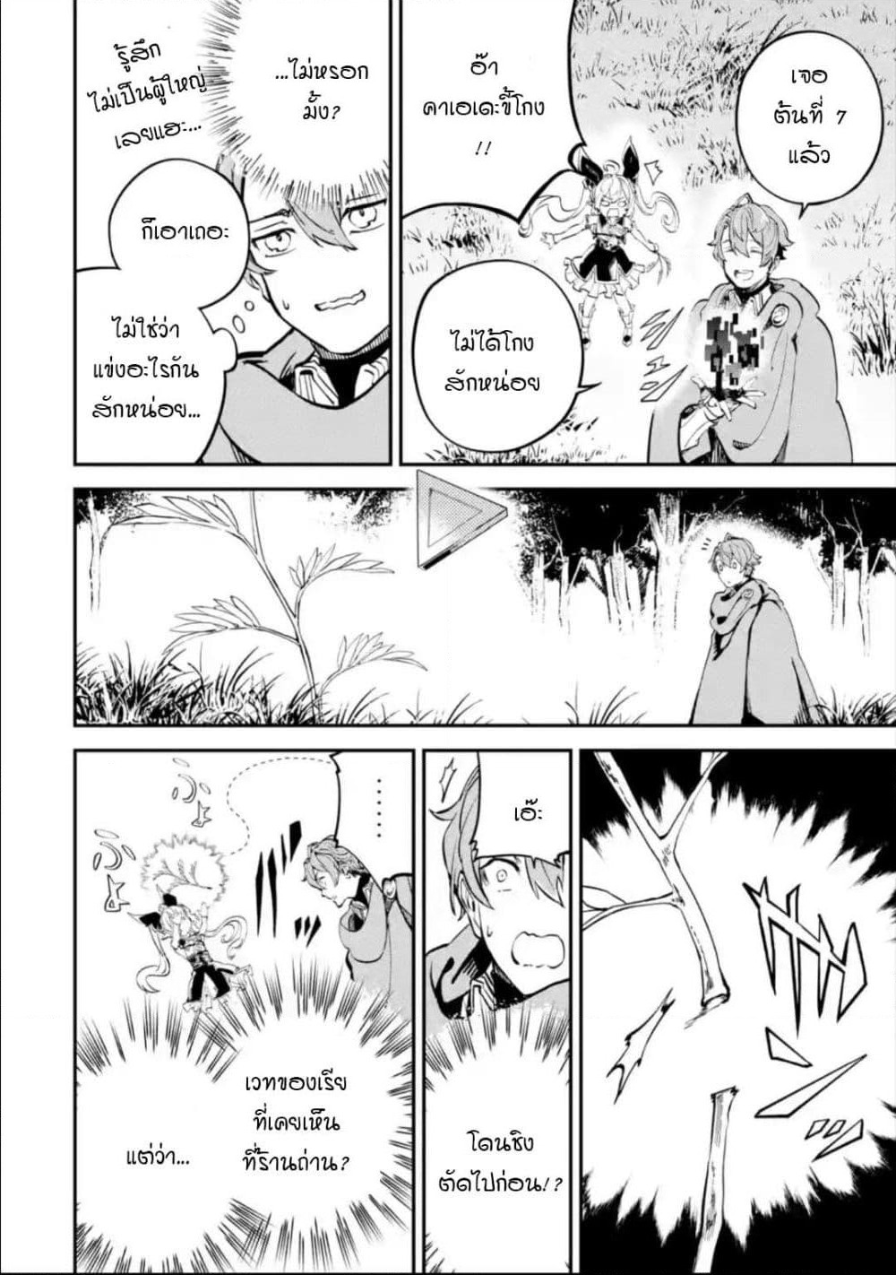 Isekai Cheat Magic Swordsman page 7