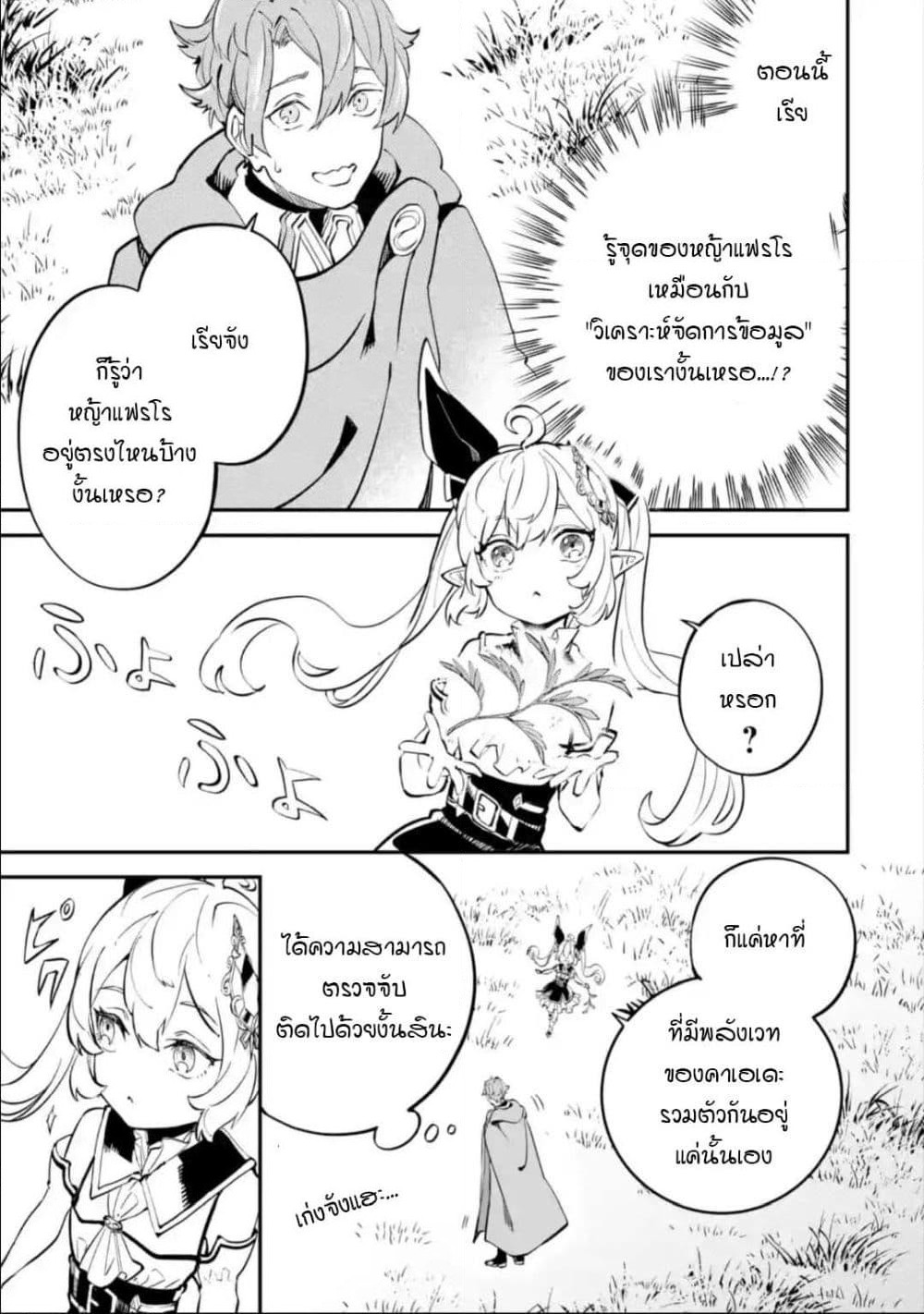 Isekai Cheat Magic Swordsman page 8