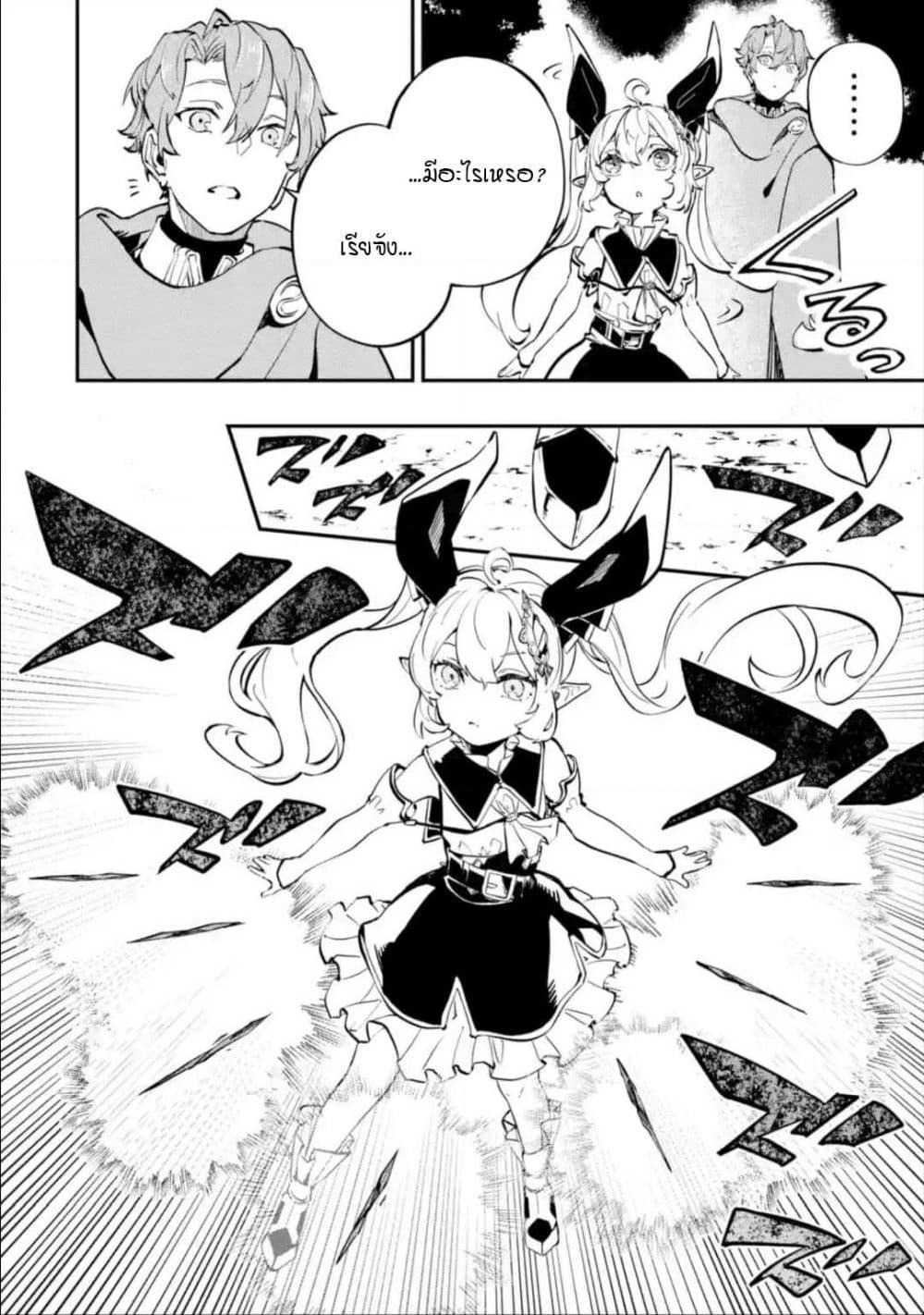 Isekai Cheat Magic Swordsman page 9