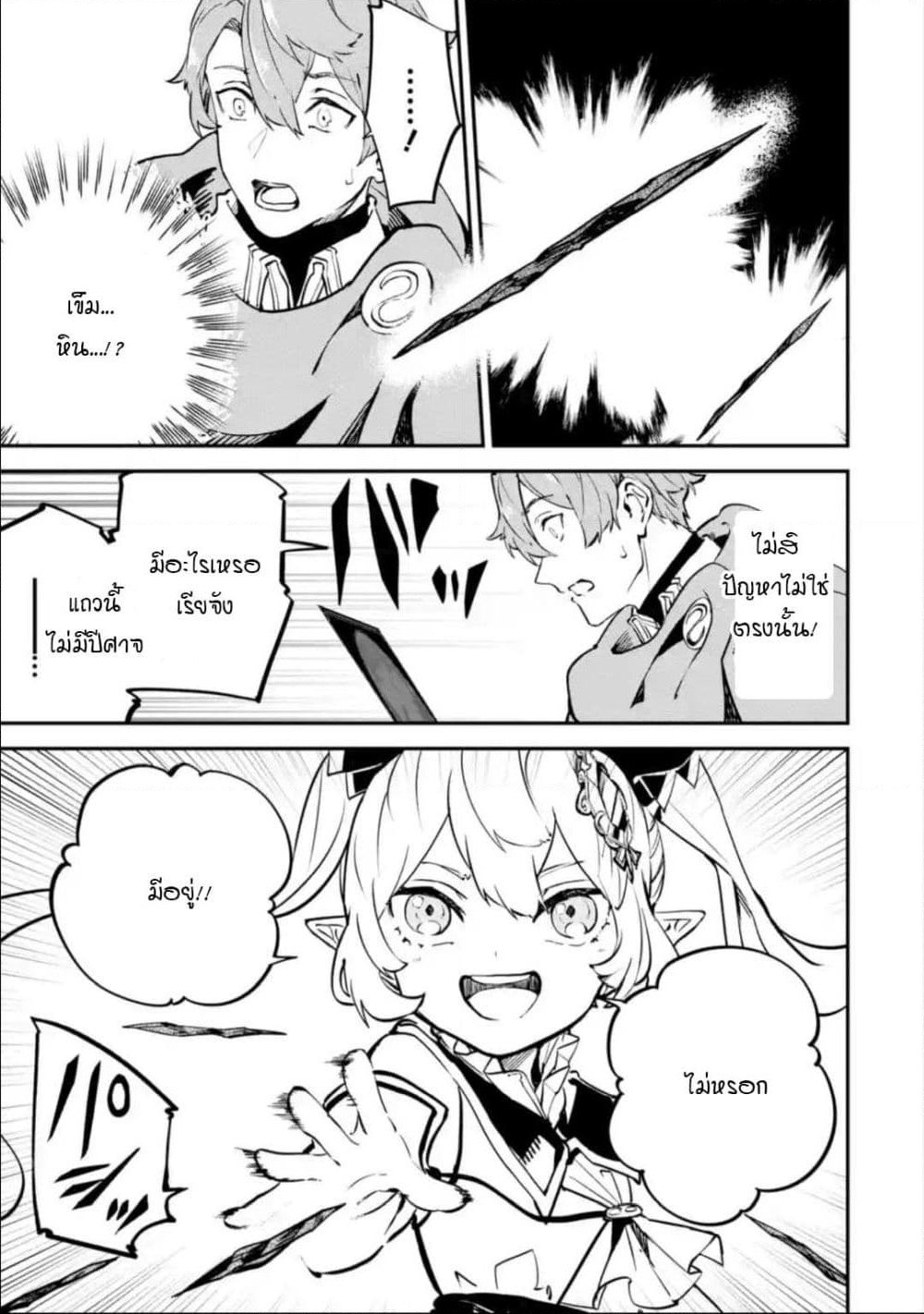 Isekai Cheat Magic Swordsman page 10