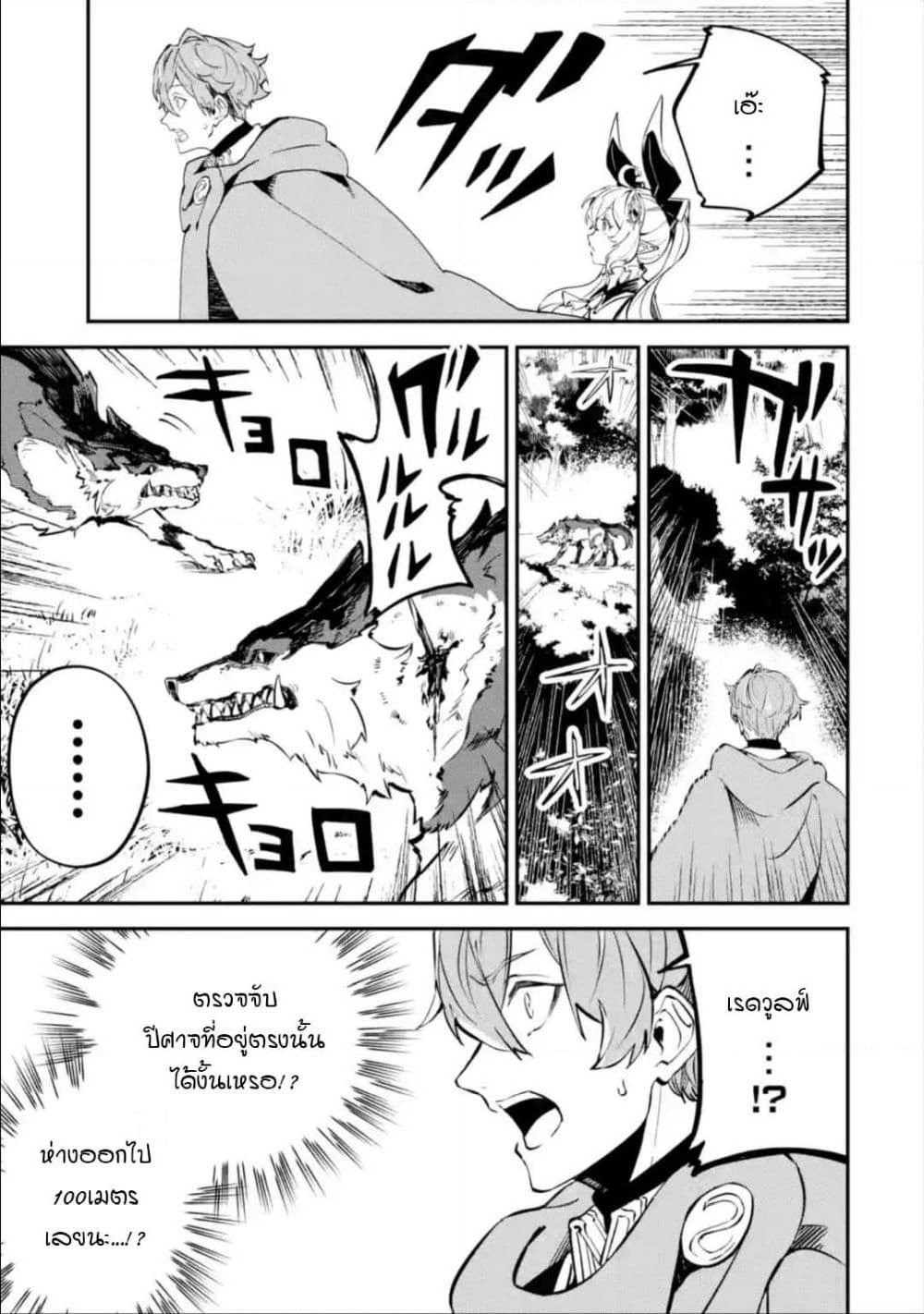 Isekai Cheat Magic Swordsman page 12