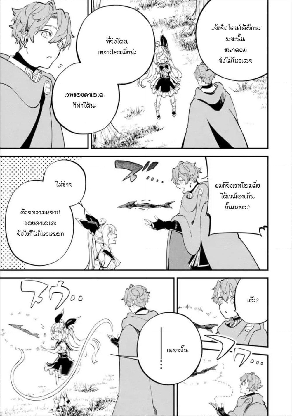 Isekai Cheat Magic Swordsman page 2