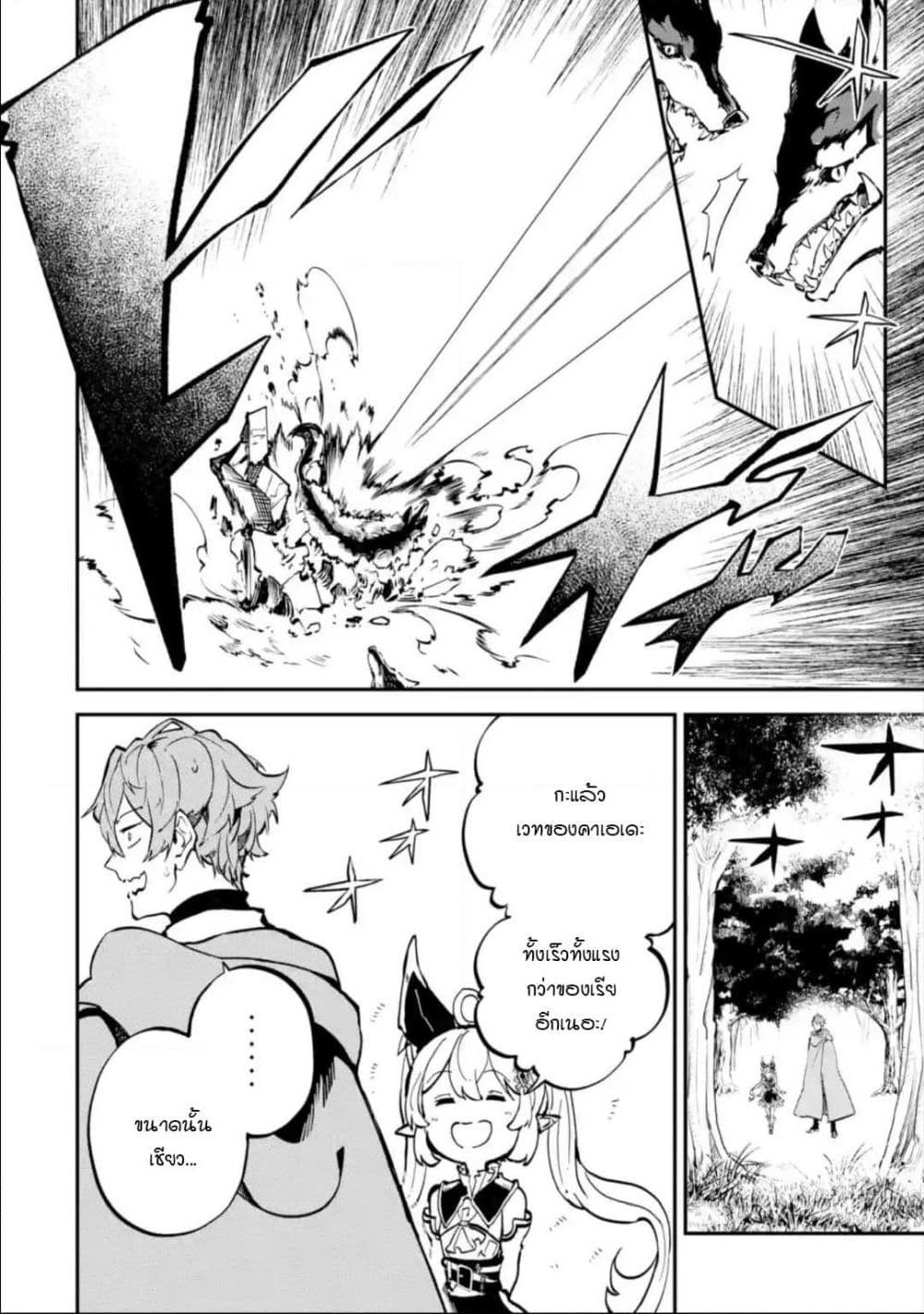 Isekai Cheat Magic Swordsman page 4