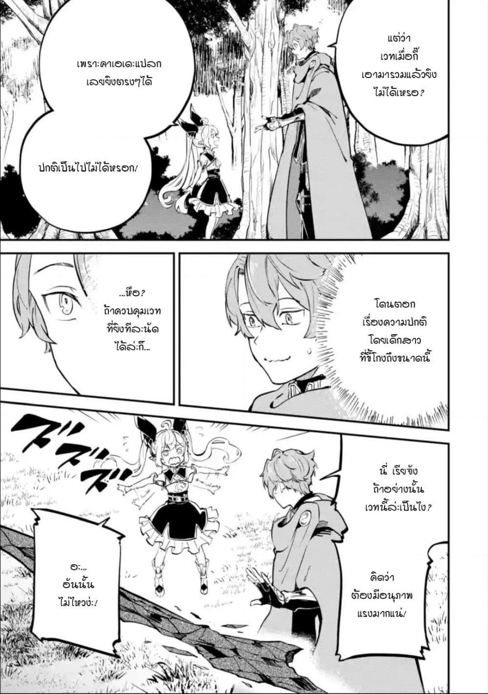 Isekai Cheat Magic Swordsman page 5
